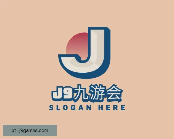 认识J9九游会